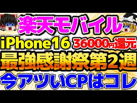 【最強感謝祭！】三木谷キャンペーンのポイント付与がパワーアップ！みなさん乗り換えしませんか？初心者必見の格安SIM情報満載です