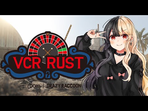 VCR RUST：１日目失礼いたします