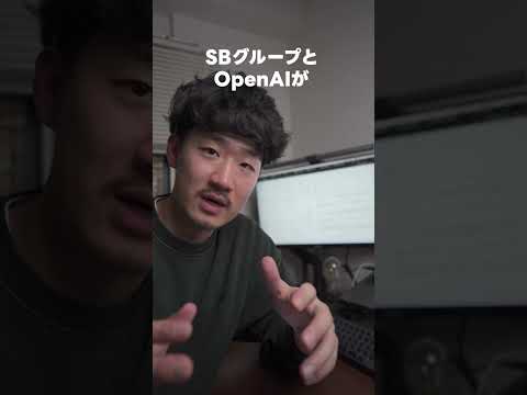 【速報】ソフトバンクとOpenAIが日本に新会社を設立