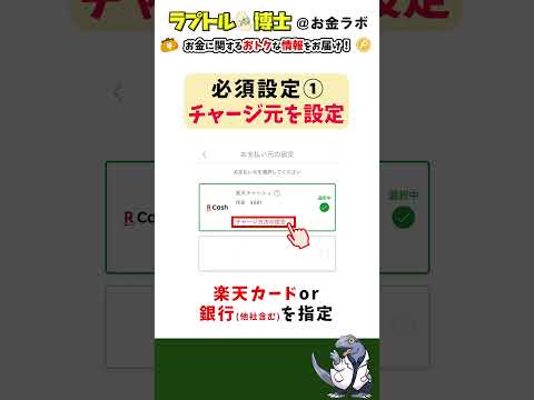 【※保存必須】楽天ペイの必須設定3選 #節約 #お得 #お金 #shorts