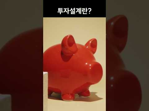 올바른 투자의 핵심: 자산배분