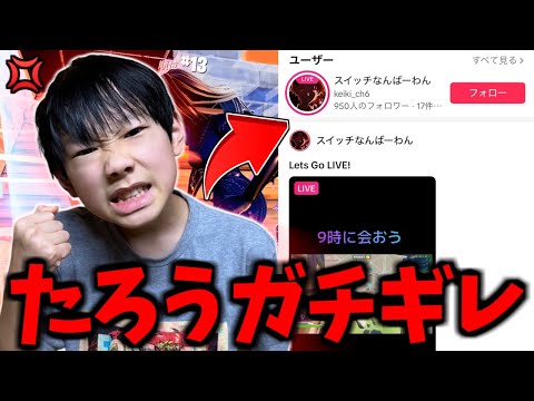 配信中に同接200人のTikTok配信者とその視聴者にゴースティングされてたろうブチギレ...絶対に許さない【フォートナイト】