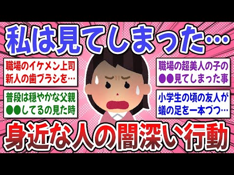 【有益スレ】恐怖で絶句した●●の闇！目撃して驚愕した人の闇の部分を教えてください！【ガルちゃん】