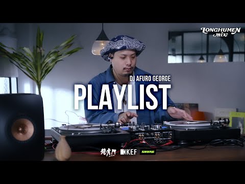 穿梭城市的浪漫物語 - DJ Afuro George | 龍虎門 MIX (SPON by SHURE & KEF) Funk, Soul, Instrumental Playlist