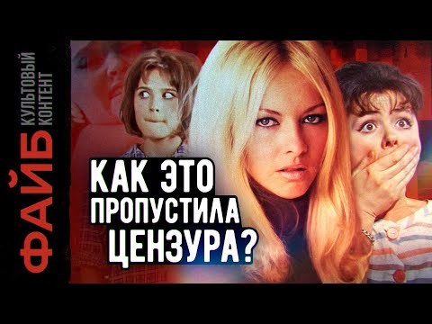 Сексуальная революция в советском кино | ФАЙБ