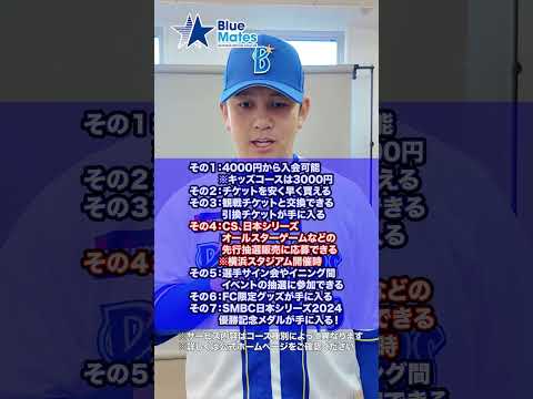 「オフィシャルファンクラブBlueMates2025」新規入会受付中！