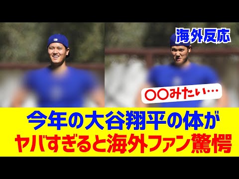 【海外反応】今年の大谷翔平がヤバすぎると話題に