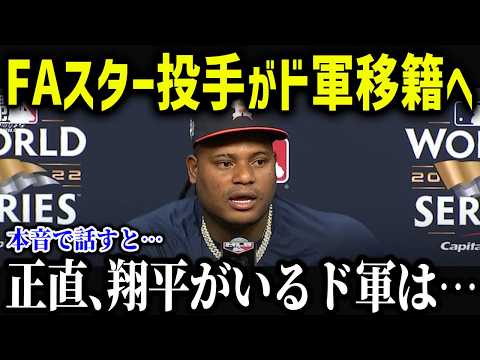 FAスター投手たちが大谷へ衝撃本音！「翔平と野球がしたいんだ...」ドジャースの次なる補強プランが判明！【海外の反応/MLB/メジャー/野球】