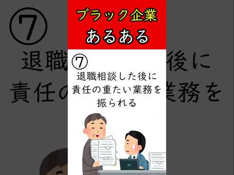 ブラック企業あるある #shorts