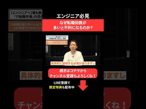 なぜ転職回数が多いと不利になるのか？🤔#エンジニア転職 #モロー