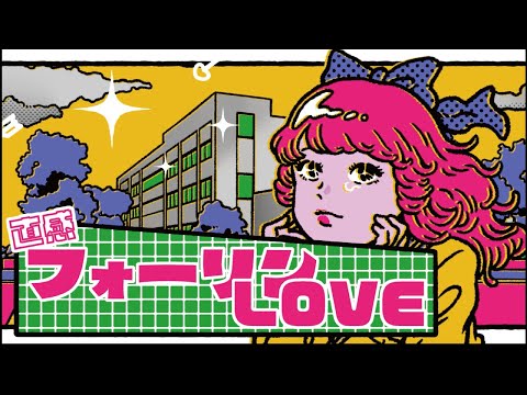 【SLH】『直感フォーリンLOVE feat.Gero』-official mv-