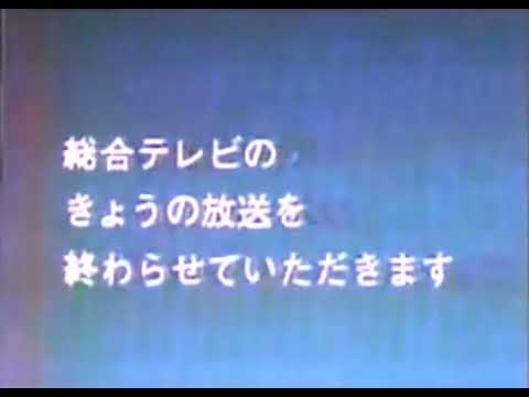 NHK総合テレビ オイルショック時の短縮放送クロージング 【NHK GTV】【本物】