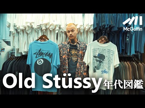 【Old Stussyの世界】90s～00sのヴィンテージアイテムを年代別に解説！