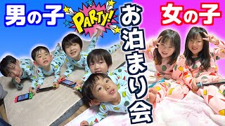 お泊まり会な１日！男子と女子おそろコーデでおとまりパーティー🎉だらだら男子に親もブチギレ＞＜