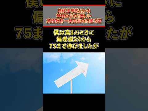 自称進学校にいる神様のように優しい英語教師 一条先生の口癖 3選