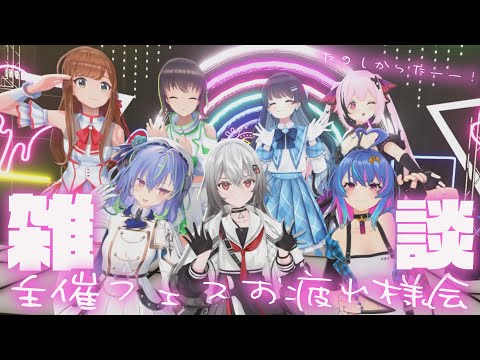 【#雑談/主催フェス レゾナンスありがとうございました！】※ネタバレ注意 【巫てんり #vtuber 】