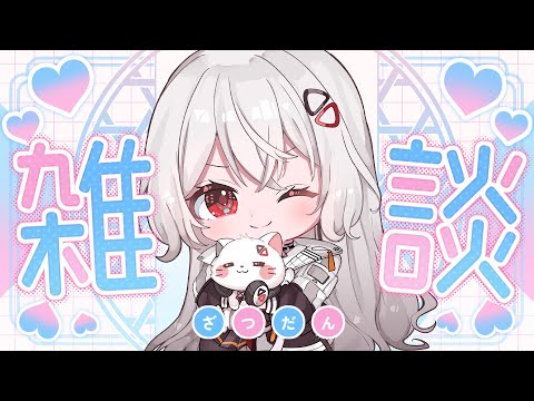 【#雑談/#freetalk  】お正月を振り返る。。初見さんも大歓迎✨【巫てんり #vtuber 】