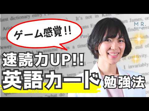 英語の速読力がグングン上がるカード勉強法