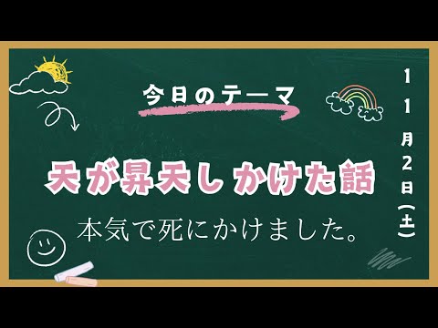 本気で死にかけました。