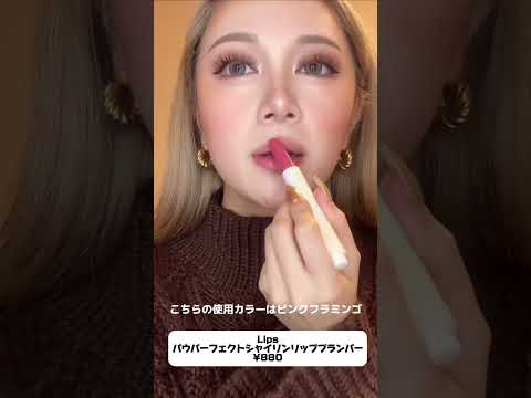 【リップ比較】SHEGLAMのプランパー可愛い🩷