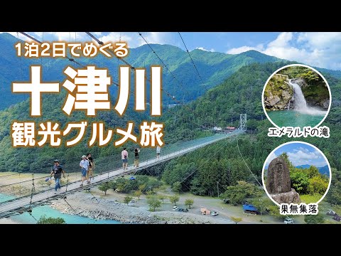 Nara Totsukawa Village 2 days 1 night car trip