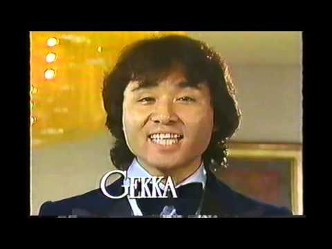 GEKKA DEN（月華殿）　CM　1986年　あのねのね