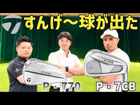 【 見た目より遥かに優しい】TaylorMade新作Pシリーズアイアン試打【つるやゴルフ】