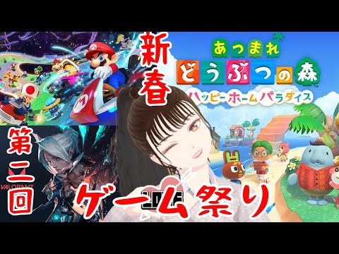 第二回 新春ゲーム祭り！マリカ＆ハピパラ＆ファショドリ(VALO予備)