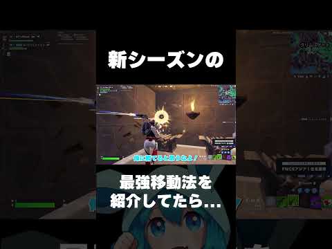 新シーズンの移動方法を６つ紹介！！【フォートナイト/Fortnite】 #フォートナイト #fortnite #チャンピオンアックス