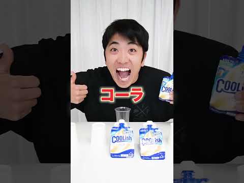 クーリッシュゲームが中身は何？怖すぎて大パニックwww　funny video 😂😂😂　#shorts