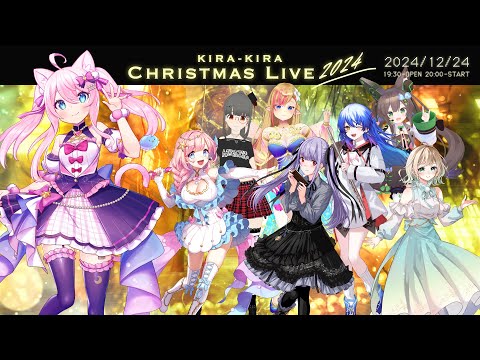 キラキラ クリスマスライブ2024【DAY1】at MAWATA SPICA LAND in #cluster #キラキラライブ 3D