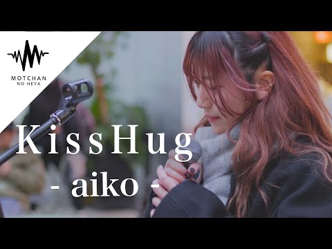 【歌うま】歌い始めた途端、多くの人が足を止めた歌声が素敵すぎた!! KissHug / aiko （Covered By ほのん）