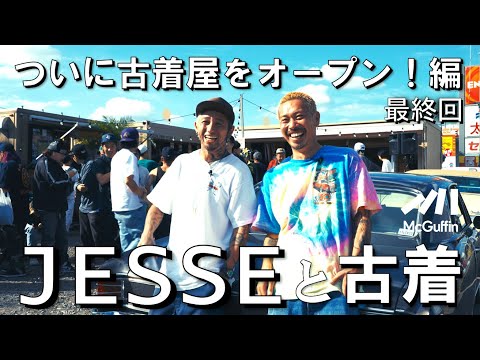 【古着連載の最終話】GBBが手掛けるショップ＆卸を解説！