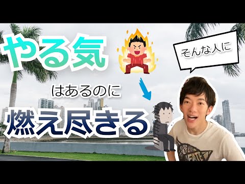 【頑張れる人になる】意志はあるのに続かない…そんな人に