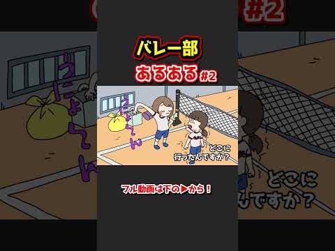 バレー部あるあるwww【アニメ】②