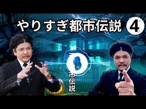 お笑いBGM Mr 都市伝説 関暁夫 まとめ やりすぎ都市伝説 #10 BGM作業用睡眠用 新た広告なし