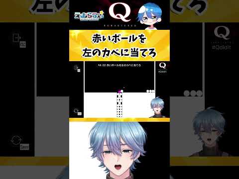 【Q REMASTERED】超難問だ!物理演算パズル【QUATERNARY1-22】#qremastered #vtuber #えむらゔぃ