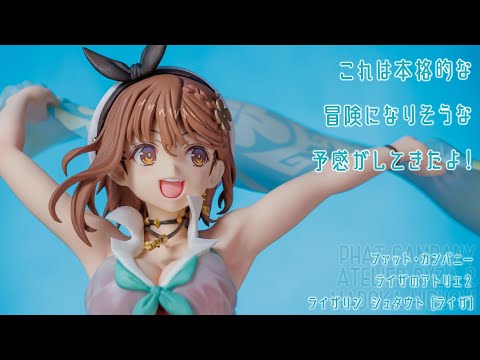 フィギュア動画撮影  ライザのアトリエ２ ライザリン・シュタウト [ライザ] 1/6スケールフィギュア ファット・カンパニー