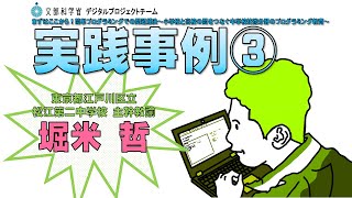 20221212 【中】プログラミング教育授業実践研修会 4.実践-3