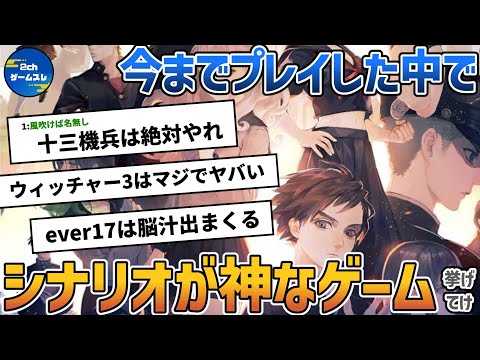 マジでストーリーが神なおすすめゲーム挙げてけwww【ゆっくり解説】