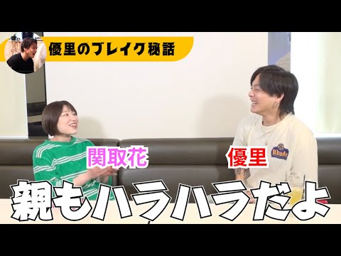 【親との約束】バンドから一人になった優里の決意 #yuuri #優里ちゃんねる