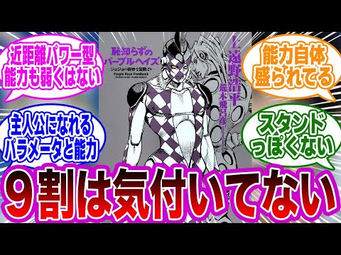 パープルヘイズのスタンドを見て衝撃的な違和感に気付いた読者の反応集【ジョジョの奇妙な冒険】