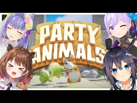 【Party Animals】わちゃわちゃアニマルバトル？！【にじさんじ／空星きらめ】