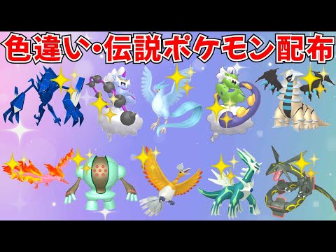 【ポケモンSV】色違いポケモン 伝説ポケモン配布  色ギラティナ色ディアルガ 色レックウザ 色ネクロズマ 色トルネロス 色ボルトロスなど抽選 #ライブ配信 #ポケモンsv #初見歓迎