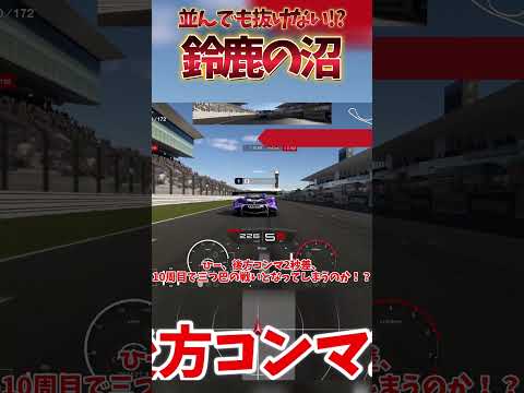 マクラーレンのコーナーが強すぎる 鈴鹿1000km耐久レース【GT7】