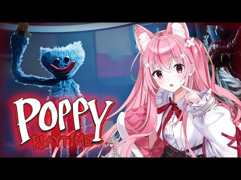 【 #poppyplaytimechapter1  】世界中で人気のおもちゃ工場が舞台のホラーゲーム！１と２を遊びます！【パラソーシャル】  #初見さん大歓迎  【桜なごみ/Vtuber】