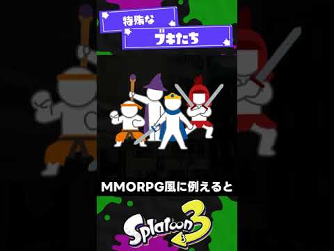 【隔離】ジムワイパーとボトルガイザーが特殊すぎる話【スプラ3】【スプラトゥーン3】 #shorts #splatoon3 #スプラ