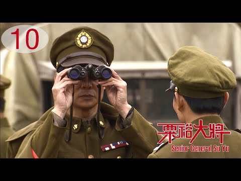 Senior General Su Yu 10 | KMT Vs CCP Decisive Battles in Central Plains, Chinese Civil War Drama HD