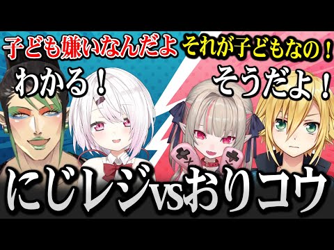 意見が綺麗に分かれるにじレジとおりコウｗ【モンハンワイルズ / 花畑チャイカ 椎名唯華 魔界ノりりむ 卯月コウ にじさんじ】