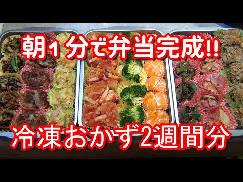 1-minute bento !! Freezing bento side dishes 10 kinds